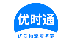 海林市到香港货运公司，海林市到台湾快递公司，海林市至澳门物流公司