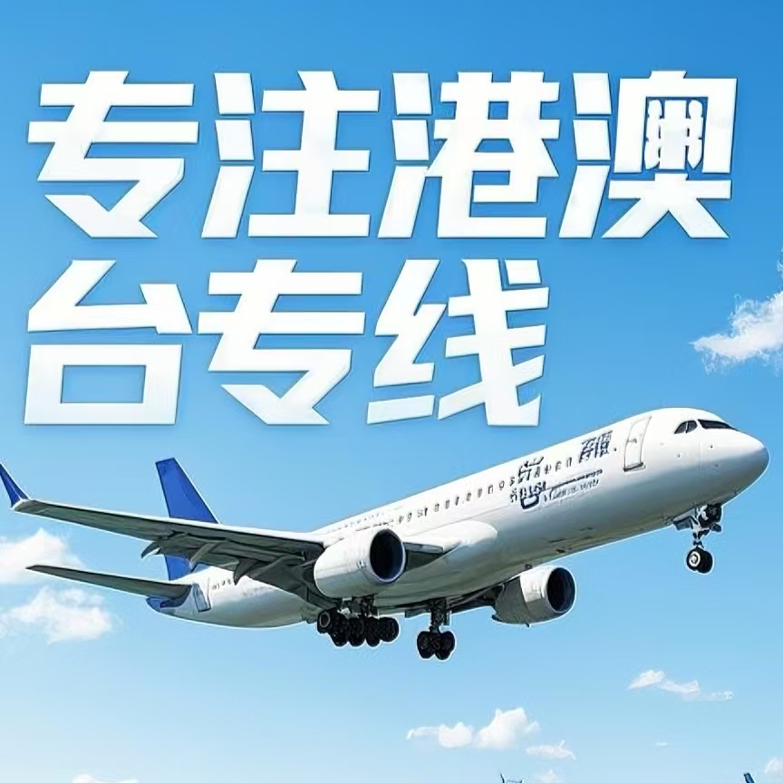 海林市到台湾航空运输